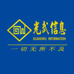 安庆光武信息科技有限公司