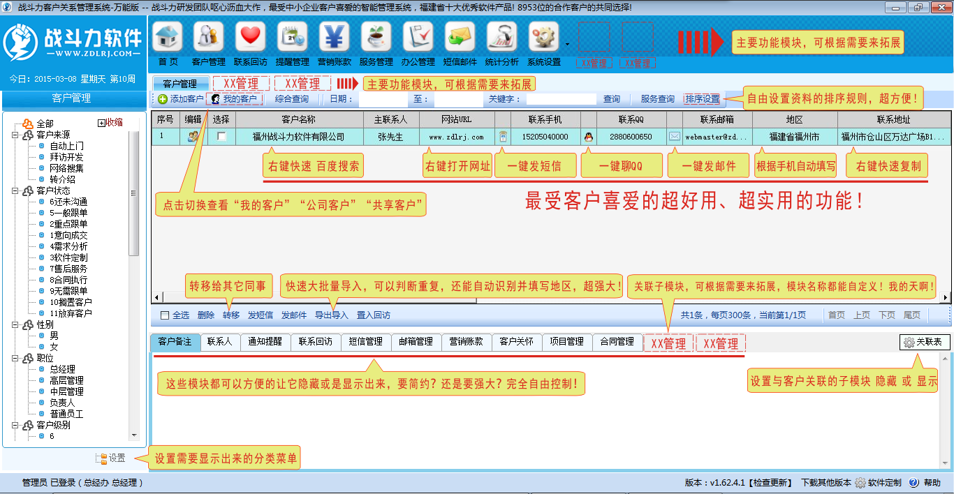 战斗力客户关系管理系统-万能版界面