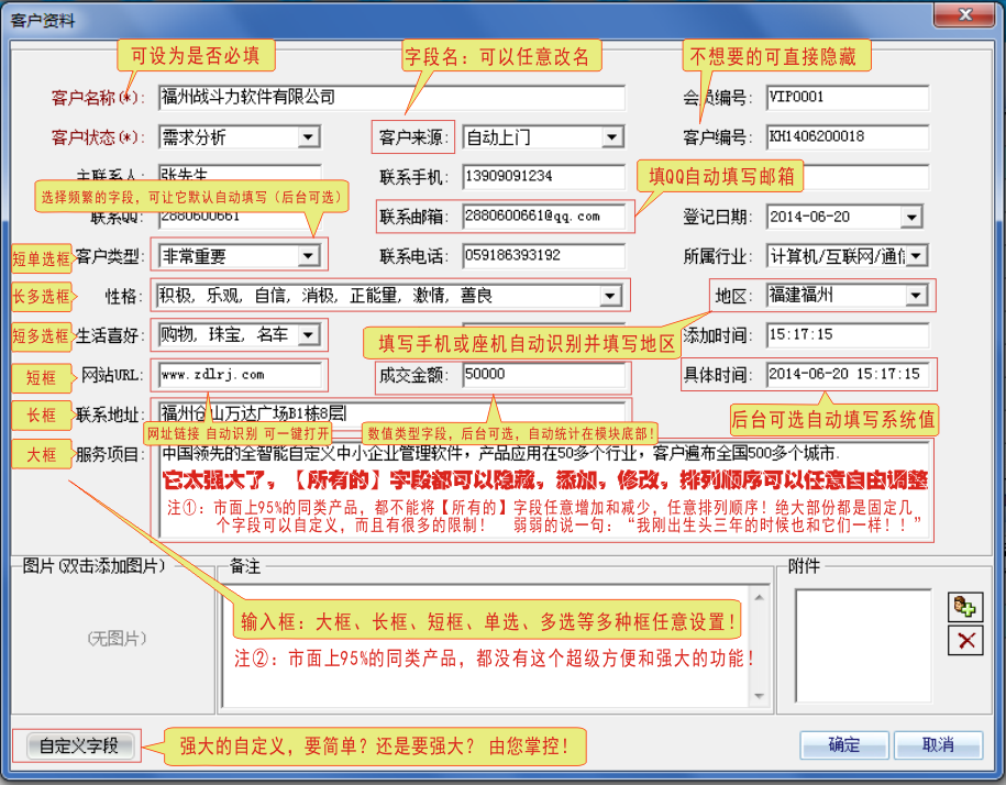 战斗力软件自定义功能