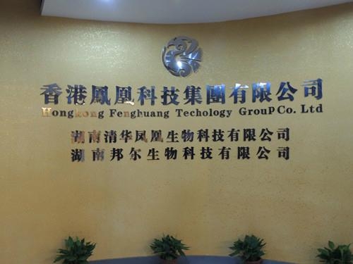 湖南清华凤凰生物科技有限公司