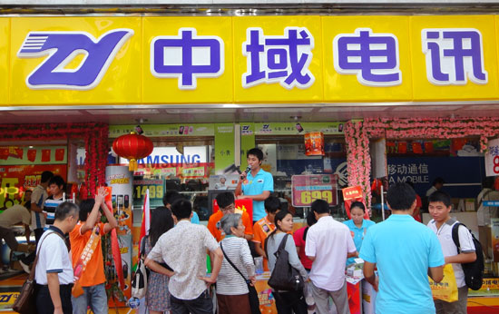 中域电讯 中域电讯